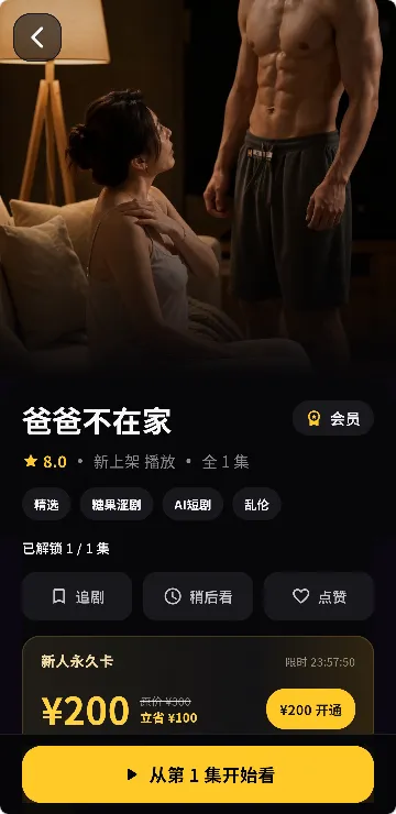 集详情界面